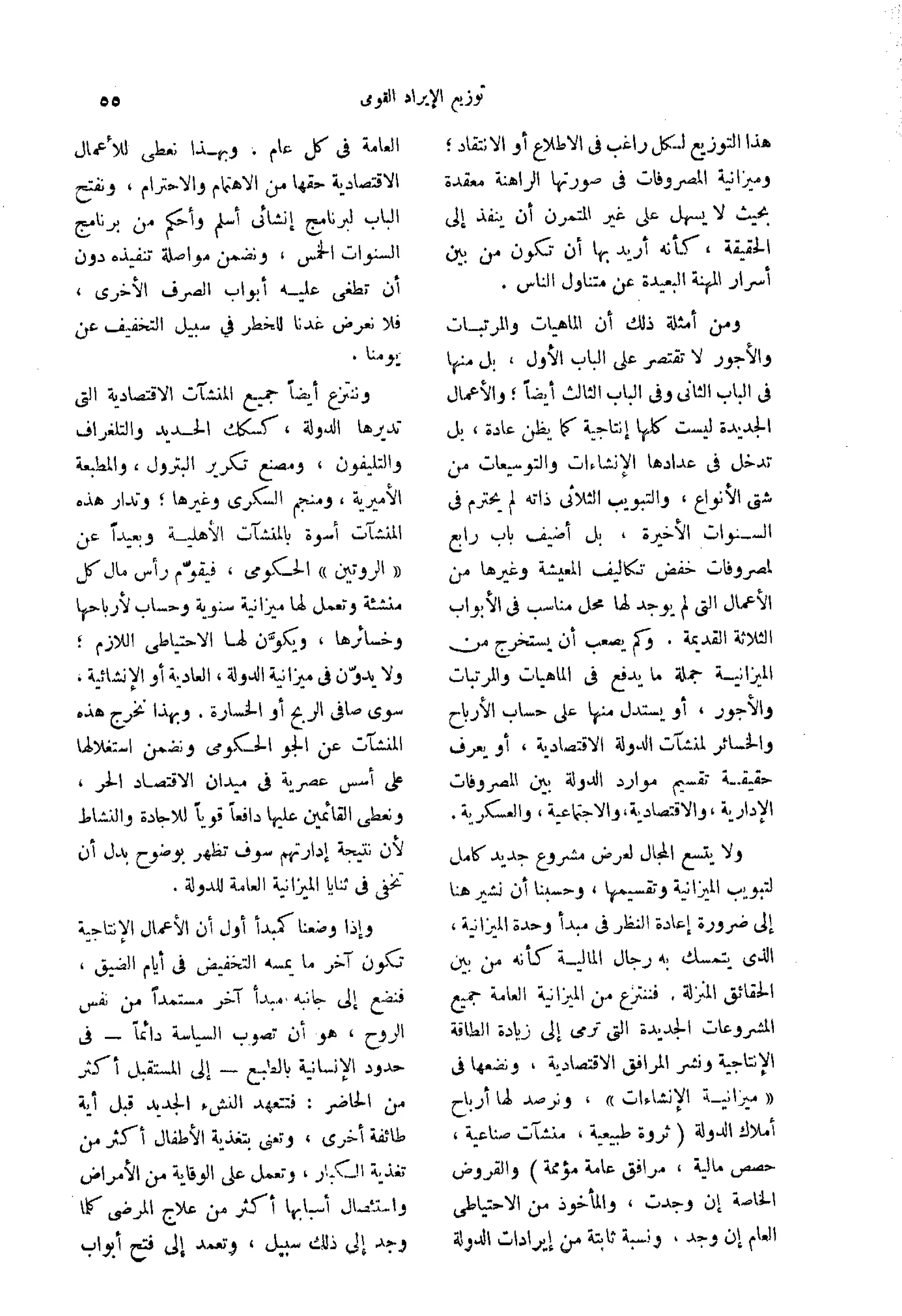 تقرير الأزمة الاقتصادية والاجتماعية   مريت غالي