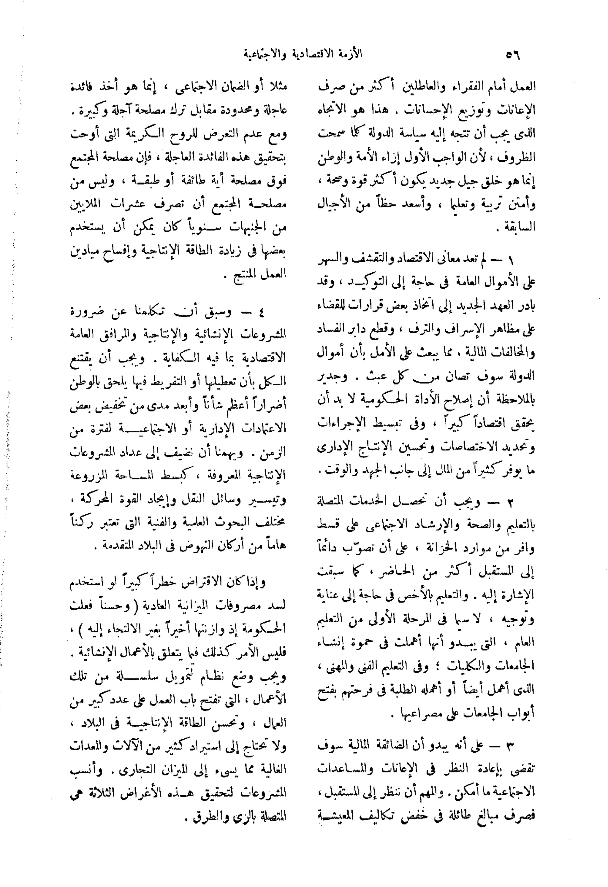 تقرير الأزمة الاقتصادية والاجتماعية   مريت غالي