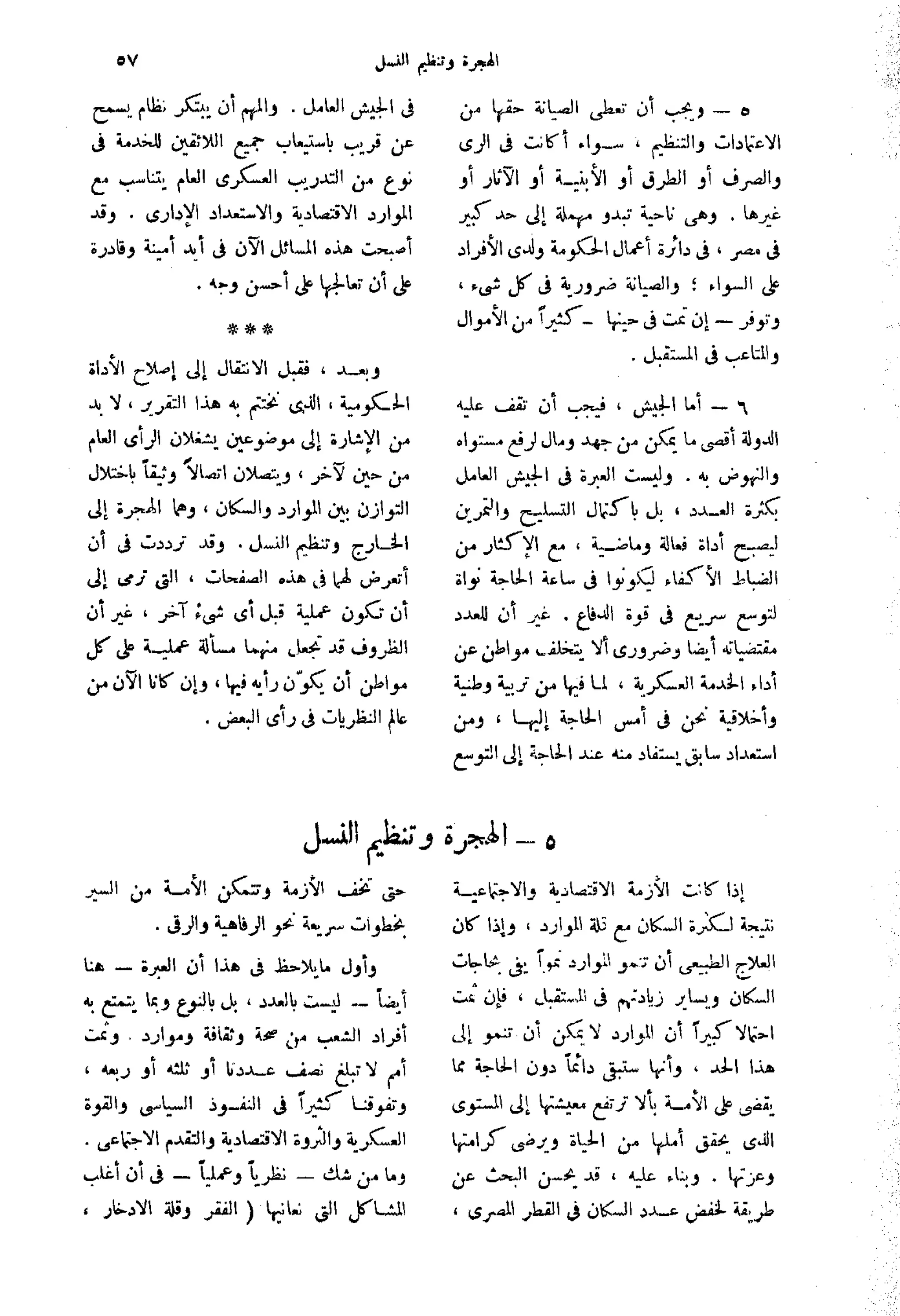 تقرير الأزمة الاقتصادية والاجتماعية   مريت غالي