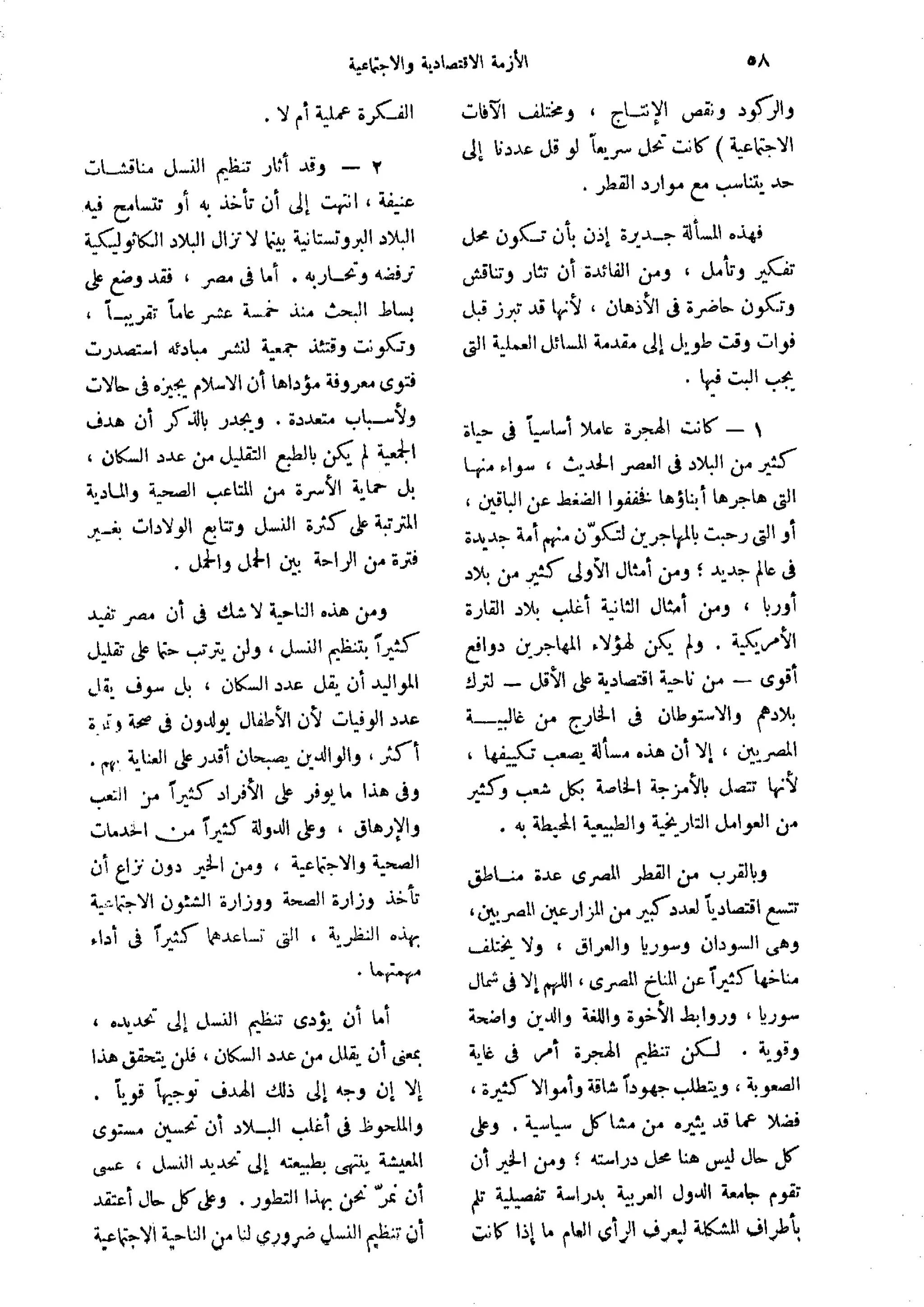 تقرير الأزمة الاقتصادية والاجتماعية   مريت غالي