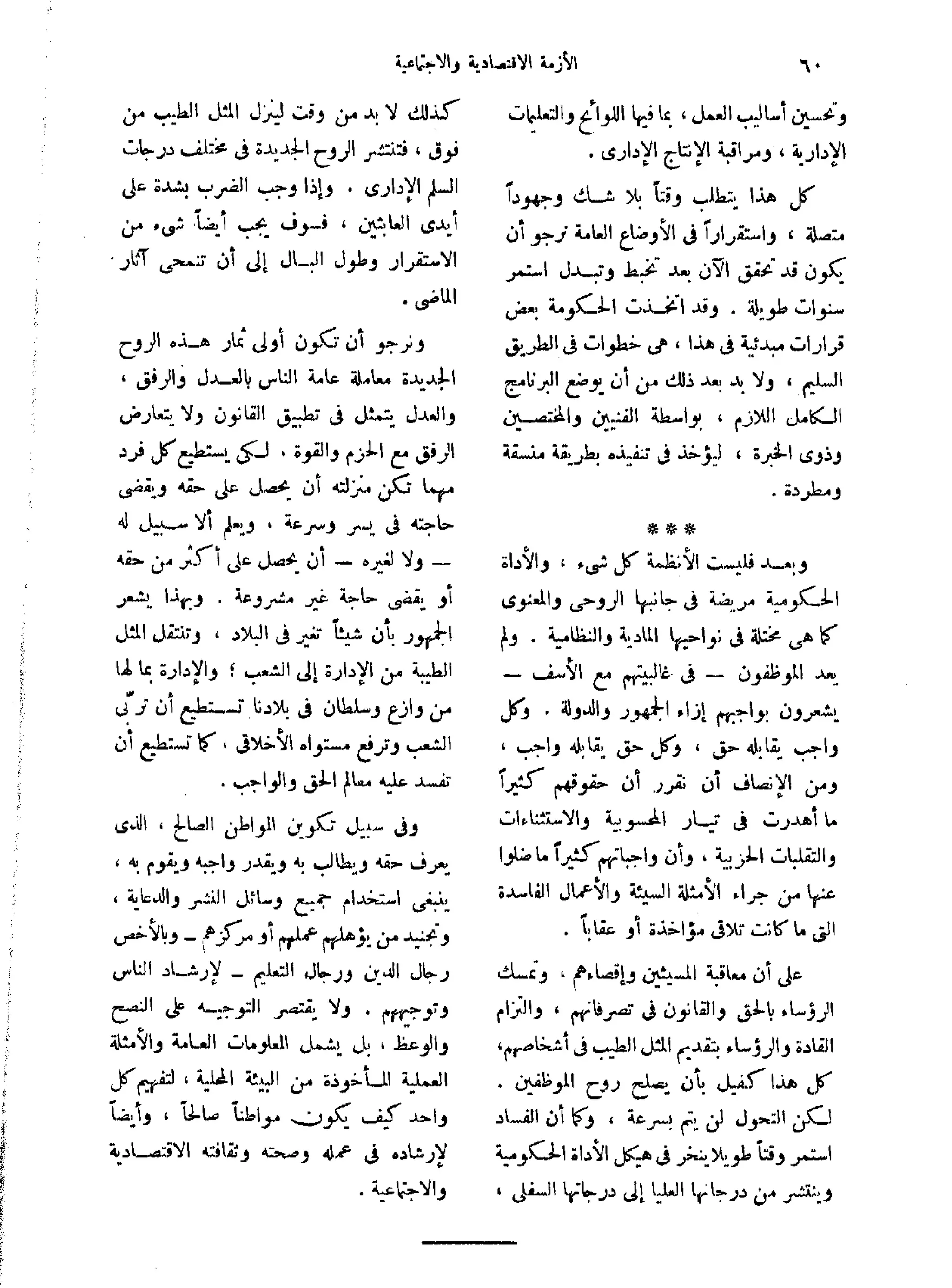 تقرير الأزمة الاقتصادية والاجتماعية   مريت غالي