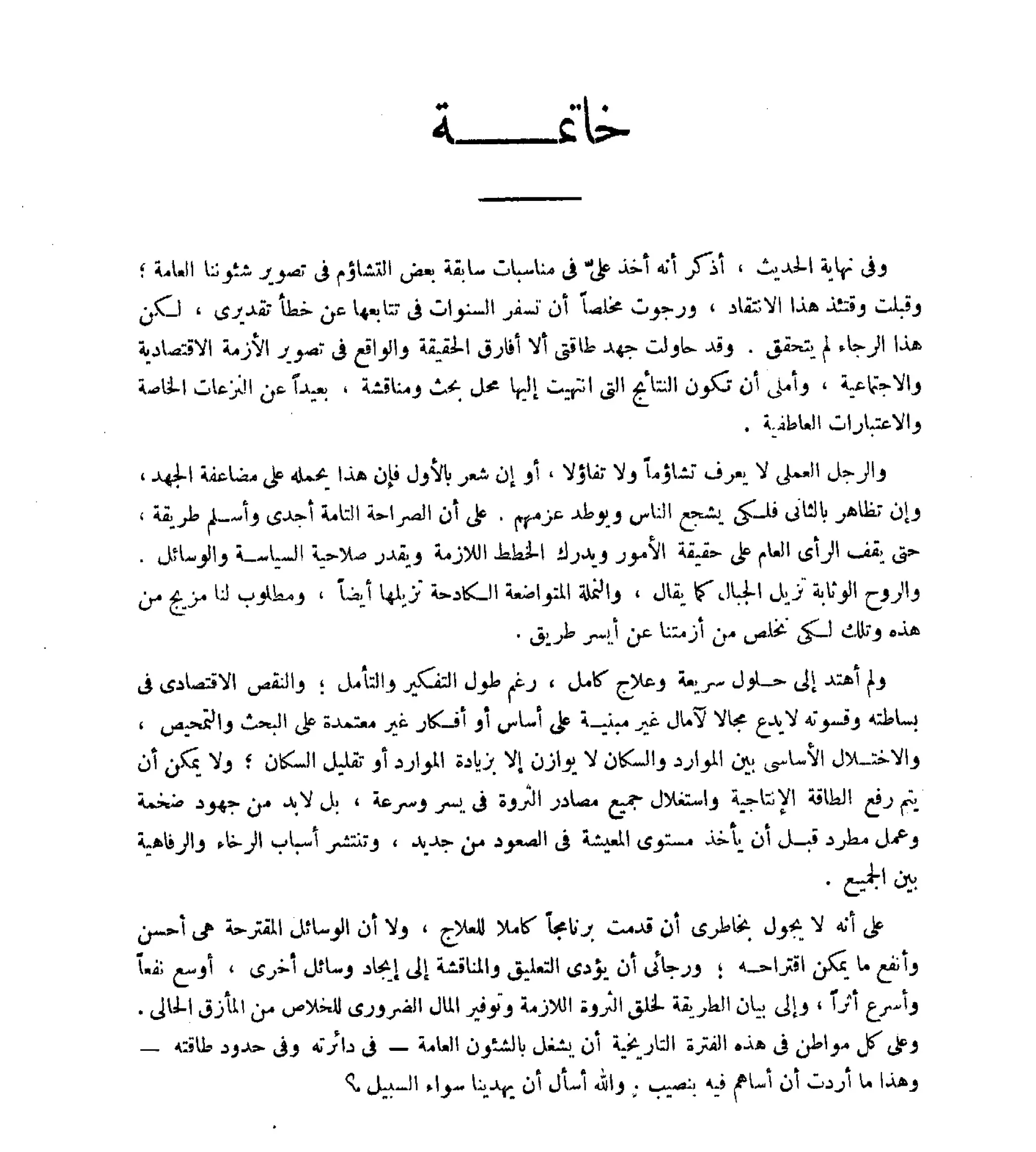 تقرير الأزمة الاقتصادية والاجتماعية   مريت غالي