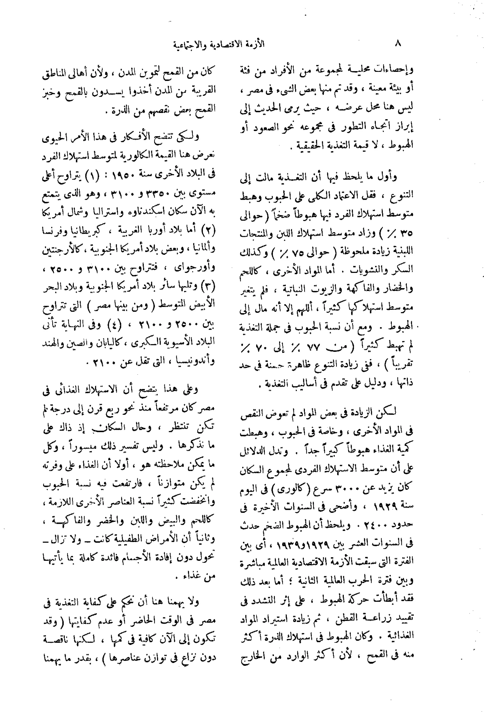 تقرير الأزمة الاقتصادية والاجتماعية   مريت غالي