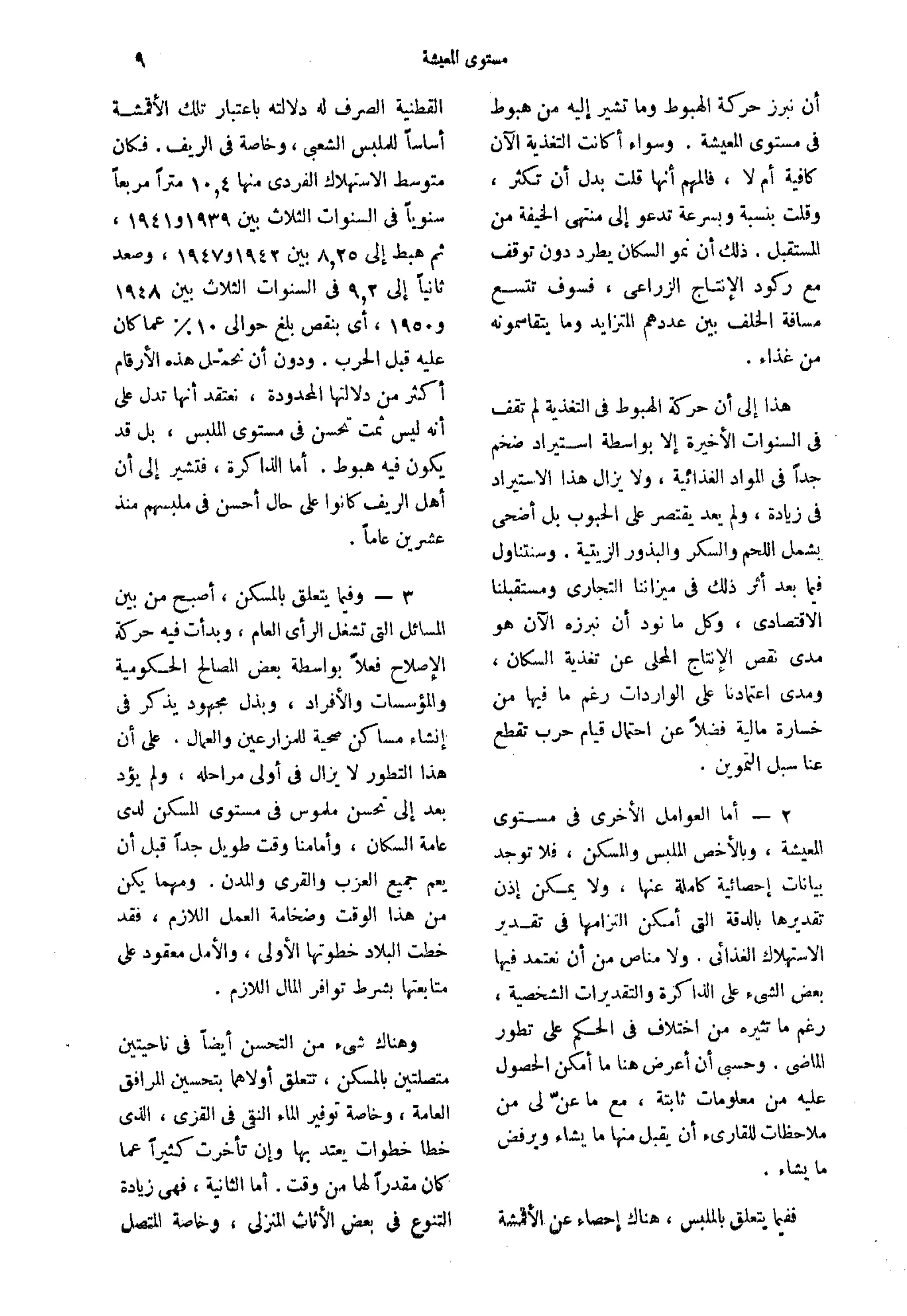 تقرير الأزمة الاقتصادية والاجتماعية   مريت غالي