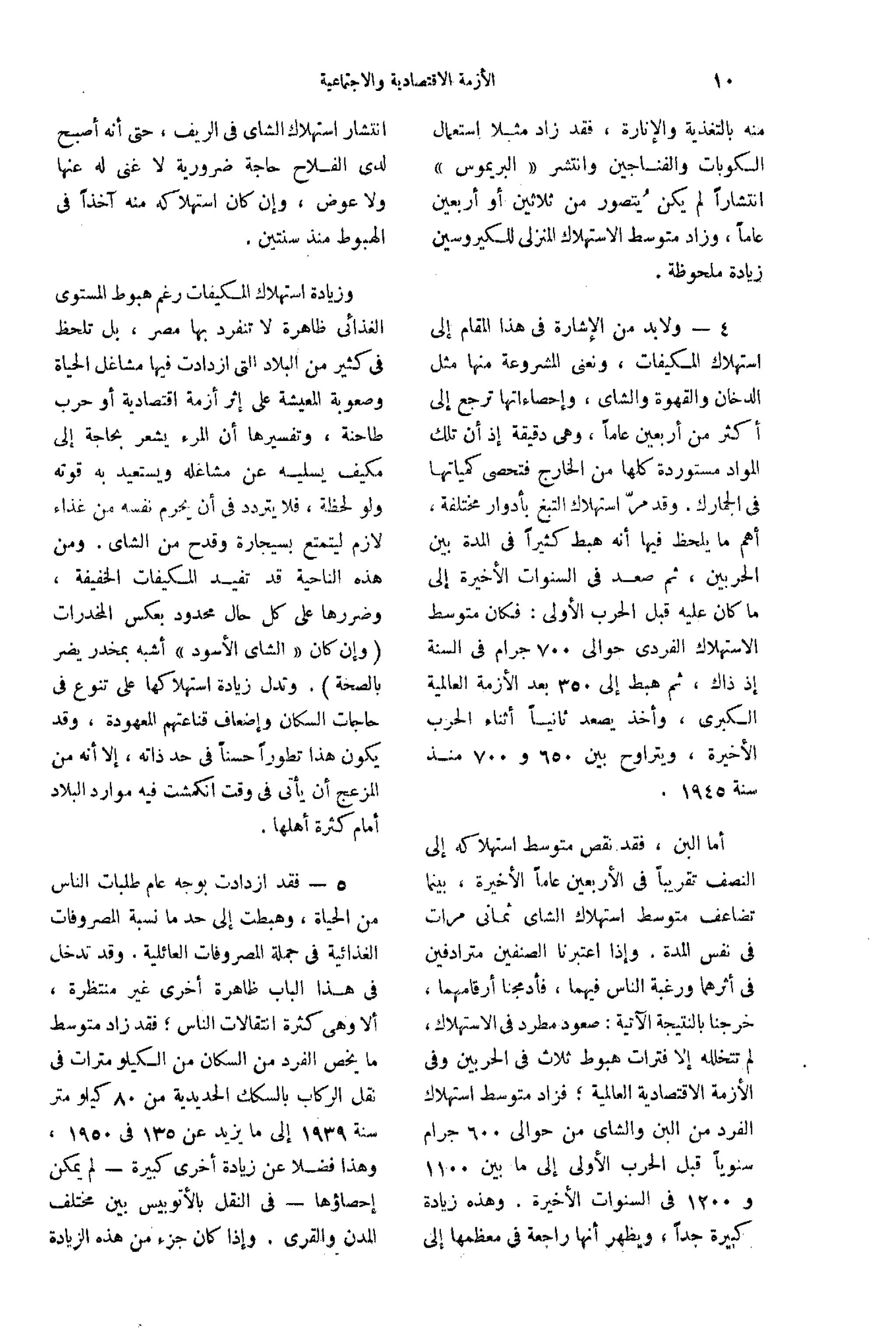 تقرير الأزمة الاقتصادية والاجتماعية   مريت غالي