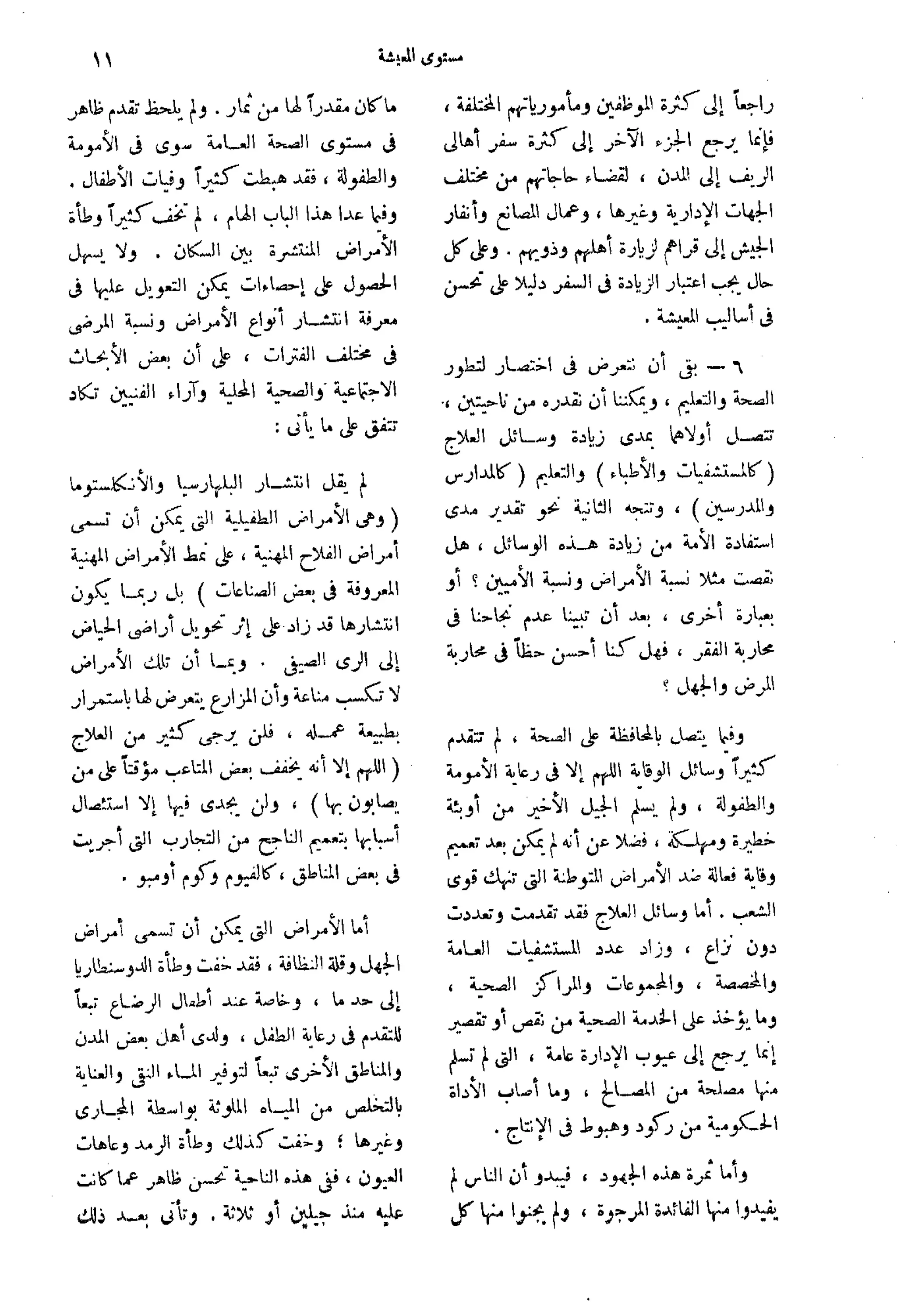 تقرير الأزمة الاقتصادية والاجتماعية   مريت غالي