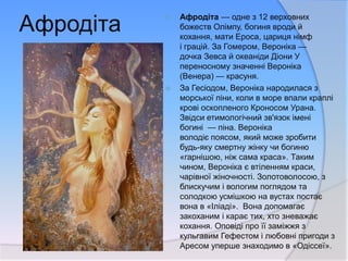 герої давньогрецьких міфів | PPT