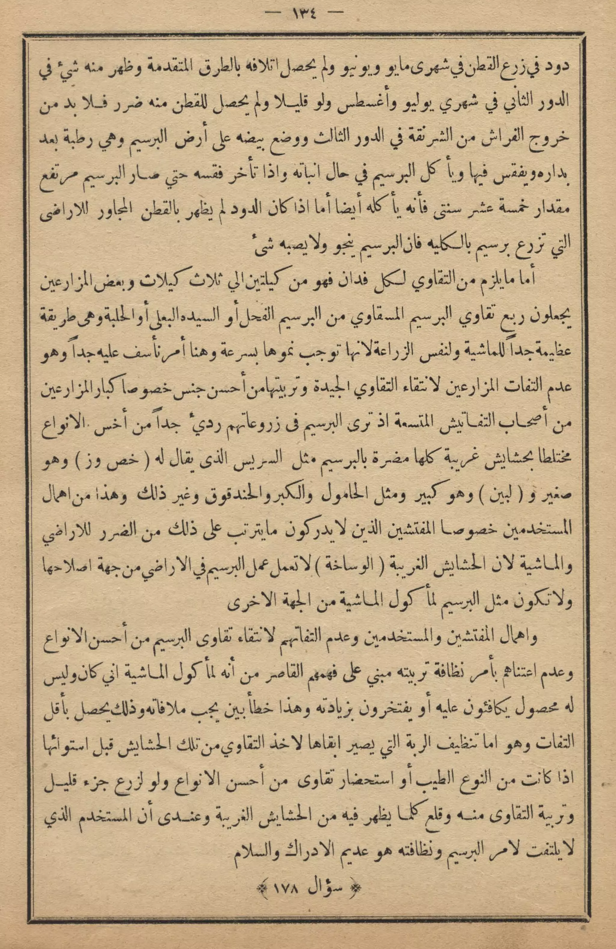 كمال النجاح للمزارع والفلاح محمود عطية