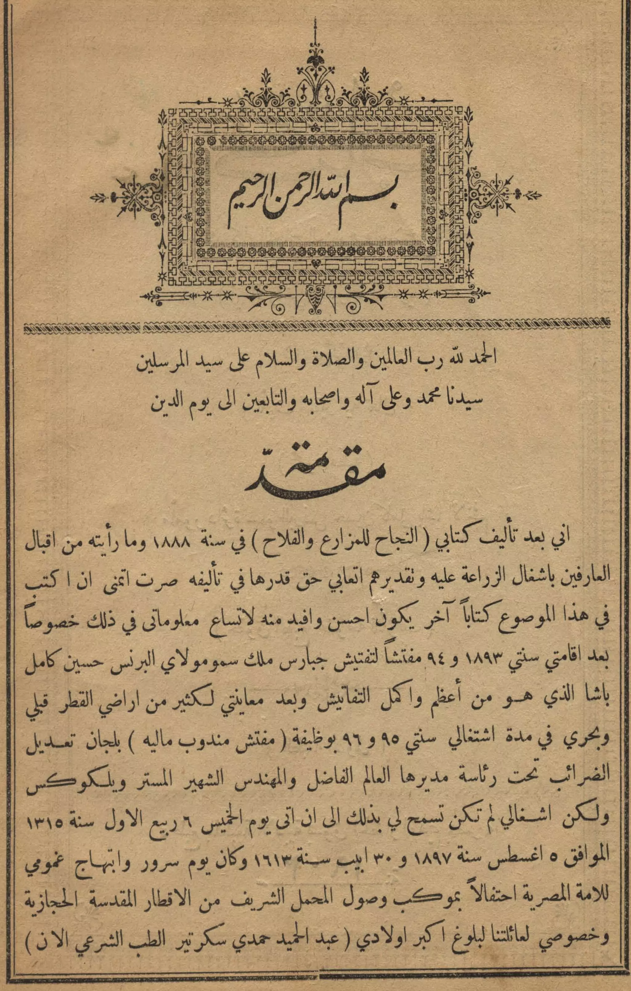 كمال النجاح للمزارع والفلاح محمود عطية