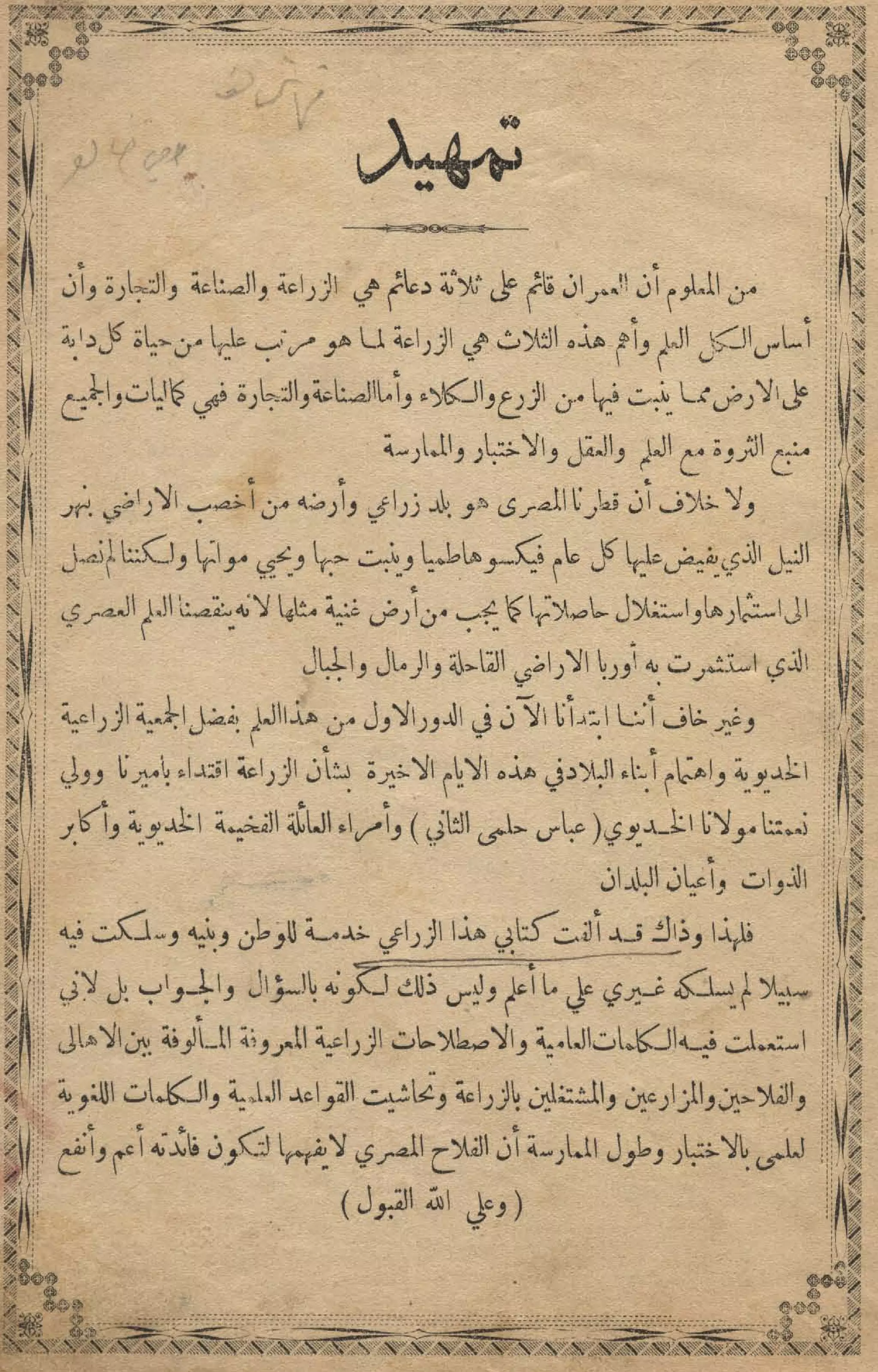 كمال النجاح للمزارع والفلاح محمود عطية