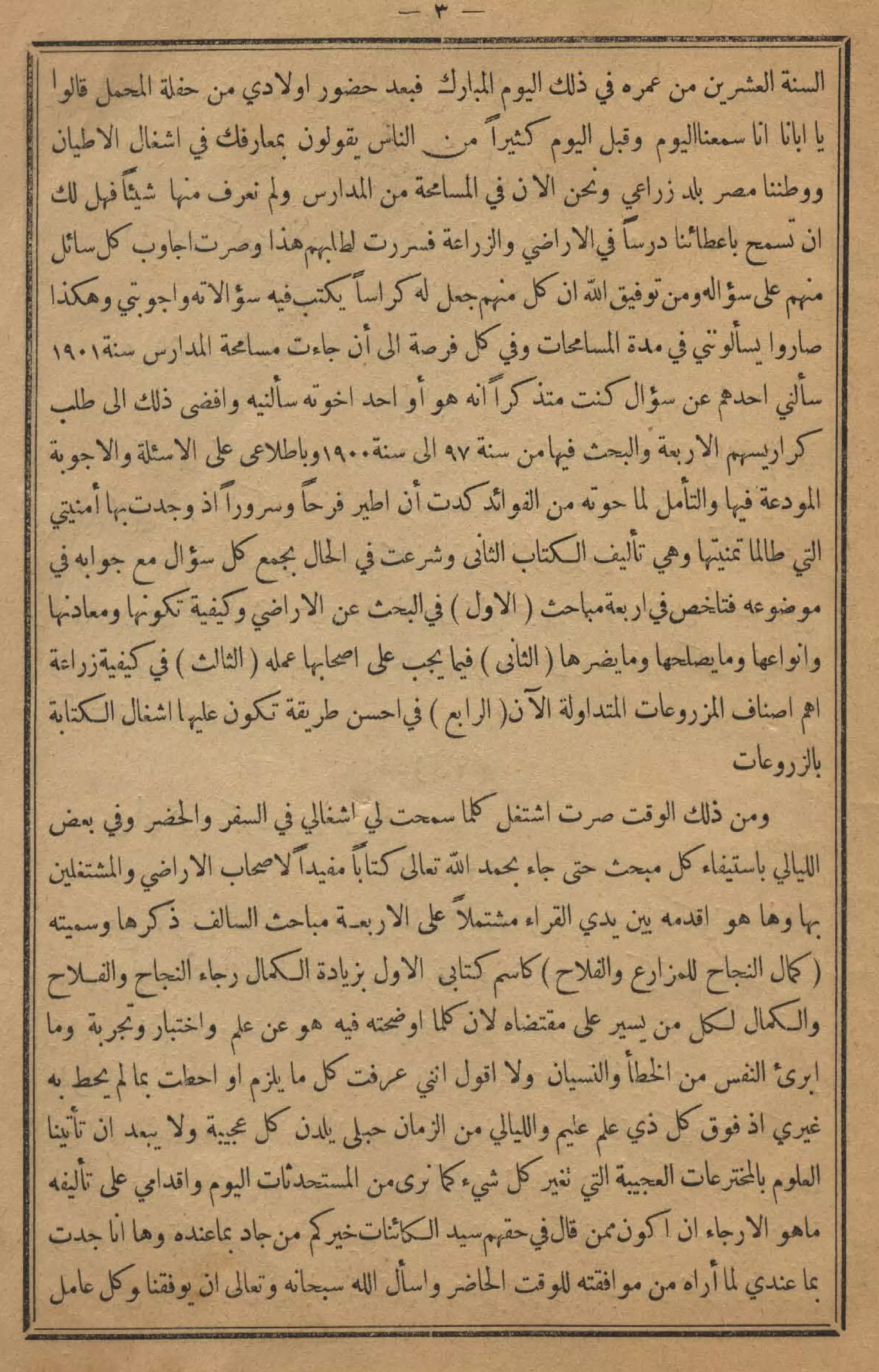 كمال النجاح للمزارع والفلاح محمود عطية