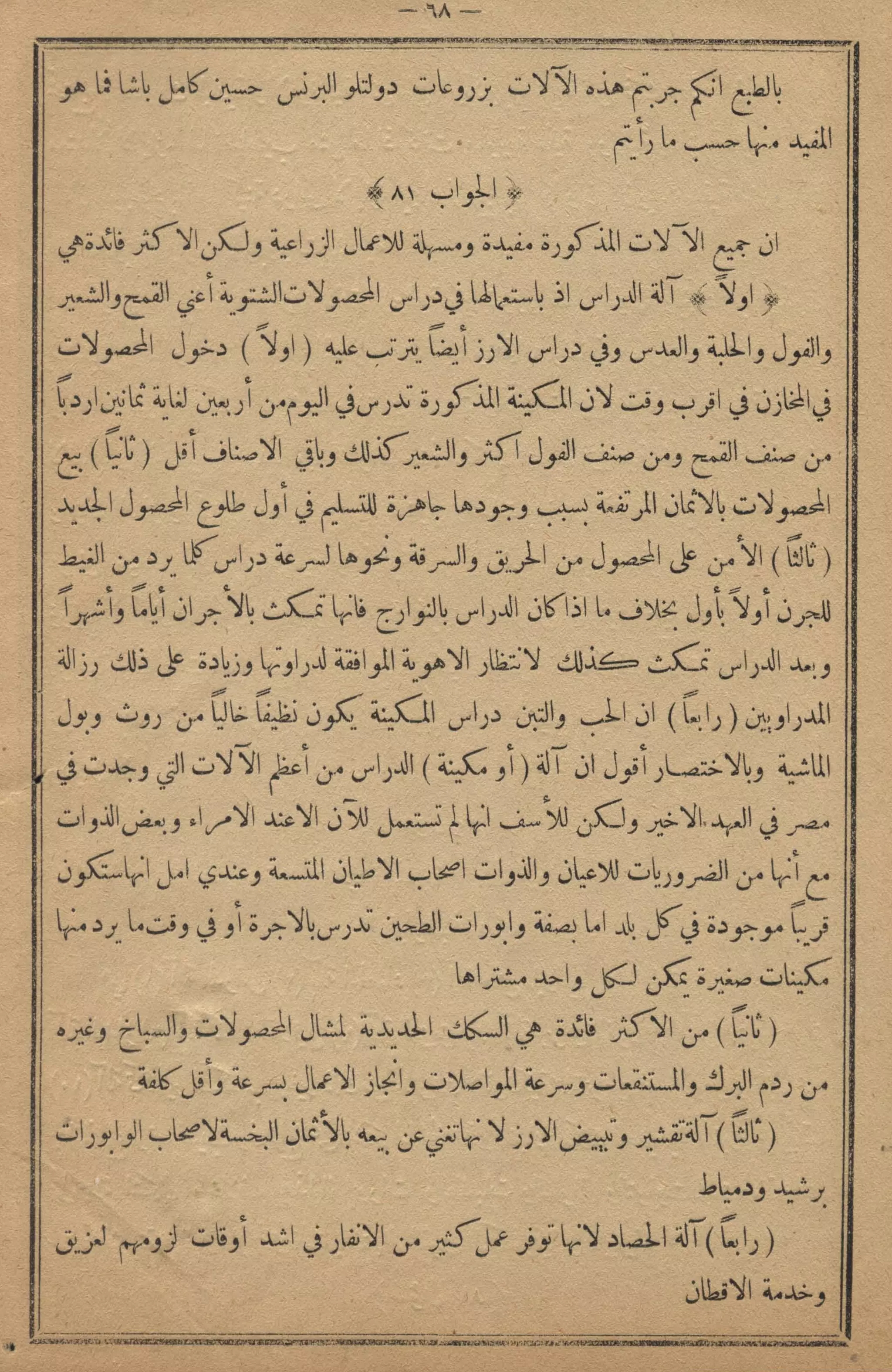كمال النجاح للمزارع والفلاح محمود عطية