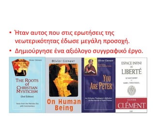 • Ήταν αυτος που στις ερωτήσεις της
νεωτερικότητας έδωσε μεγάλη προσοχή.
• Δημιούργησε ένα αξιόλογο συγγραφικό έργο.
 