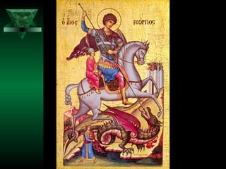 ο άγιός μου Πέτρος Γιώργος