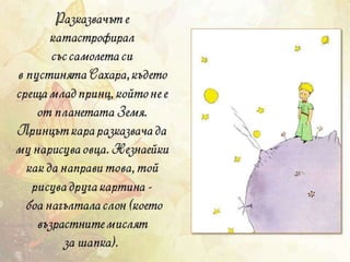 Малкият принц