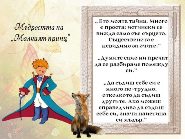 Малкият принц