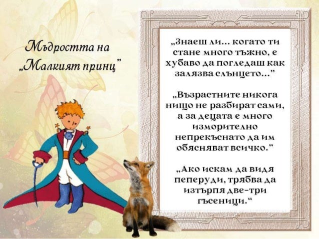 Малкият принц