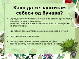 умеам да се заштитам себеси и училиштето | PPT