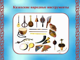 Открытое занятие «Русские народные инструменты»