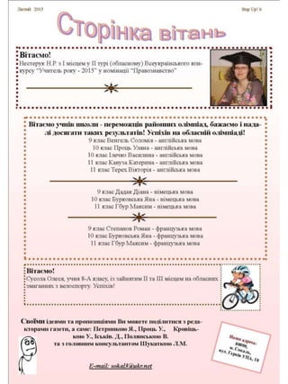 Газета лютий 2015