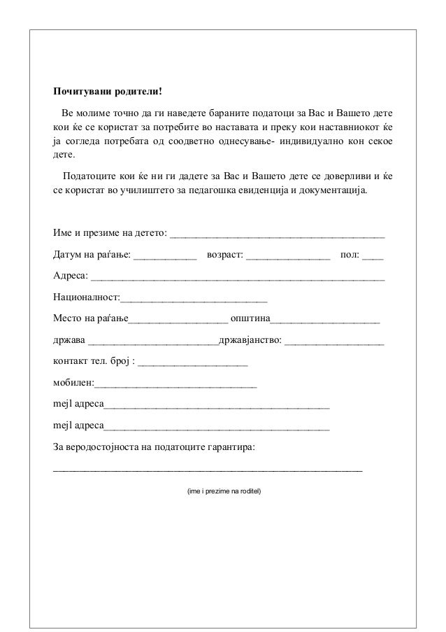 прашалник за-проценка-на-детето