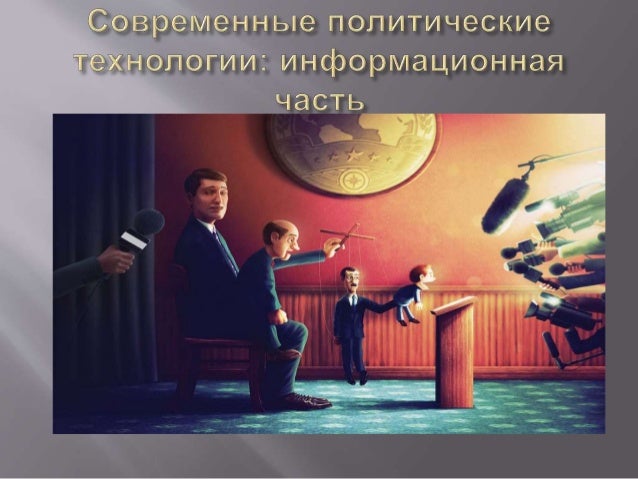 современные политические технологии для партий и движений Кыргызстана