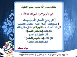 الشمائل المحمدية