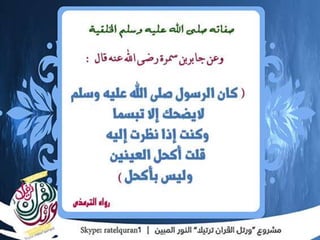 الشمائل المحمدية