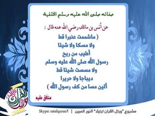 الشمائل المحمدية