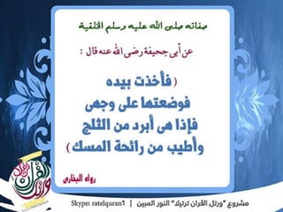 الشمائل المحمدية