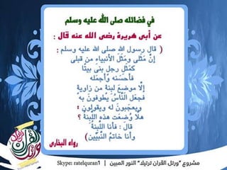 الشمائل المحمدية