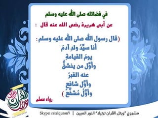الشمائل المحمدية