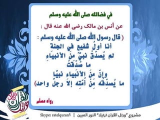 الشمائل المحمدية