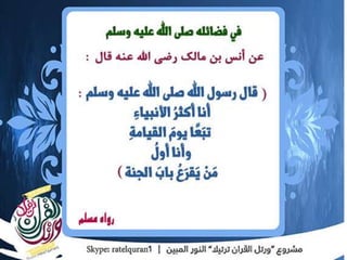 الشمائل المحمدية