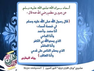 الشمائل المحمدية