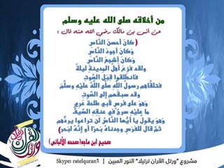 الشمائل المحمدية