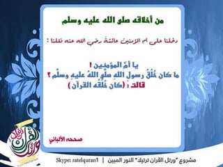 الشمائل المحمدية