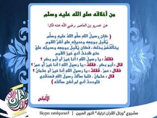 الشمائل المحمدية