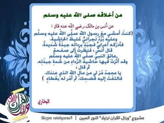 الشمائل المحمدية