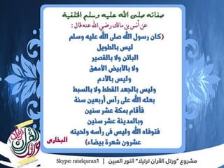 الشمائل المحمدية