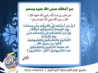 الشمائل المحمدية