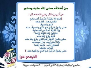 الشمائل المحمدية