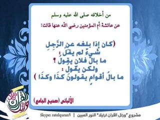 الشمائل المحمدية