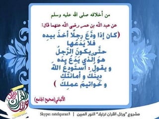 الشمائل المحمدية