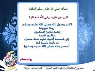 الشمائل المحمدية