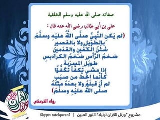 الشمائل المحمدية