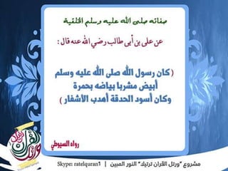 الشمائل المحمدية