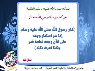 الشمائل المحمدية