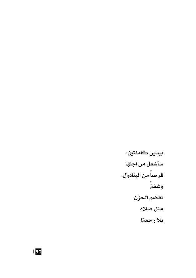 تفاصيل ترقص علي سلم شعر محمد عبد الهادي