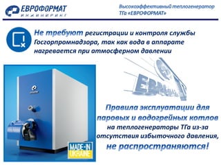 Презентация оборудования | PPT